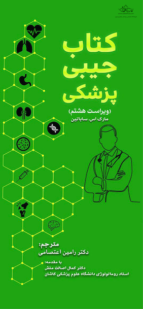 کتاب جیبی پزشکی ترجمه ماساچوست 2023