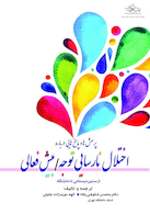 پرسش ها و پاسخ هایی درباره اختلال نارسایی توجه - بیش فعالی