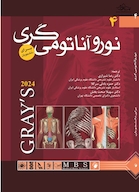 آناتومی گری برای دانشجویان 2024نوروآناتومی
