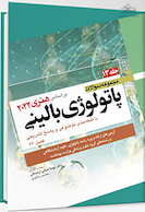 مجموعه سوالات پاتولوژی بالینی هنری 2022 جلد 13 بر اساس هنری 2022