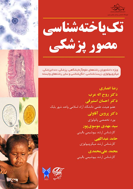 تک یاخته شناسی مصور پزشکی
