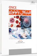 OSCE کلینیکال پاتولوژی