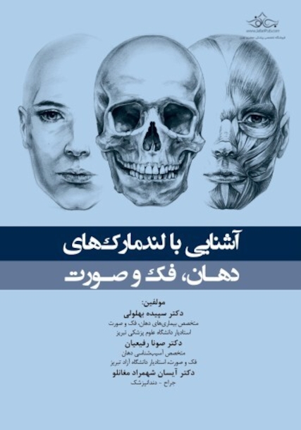 آشنایی با لندمارک های دهان،فک وصورت