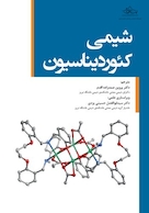 شیمی کئوردیناسیون