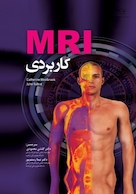 MRI کاربردی