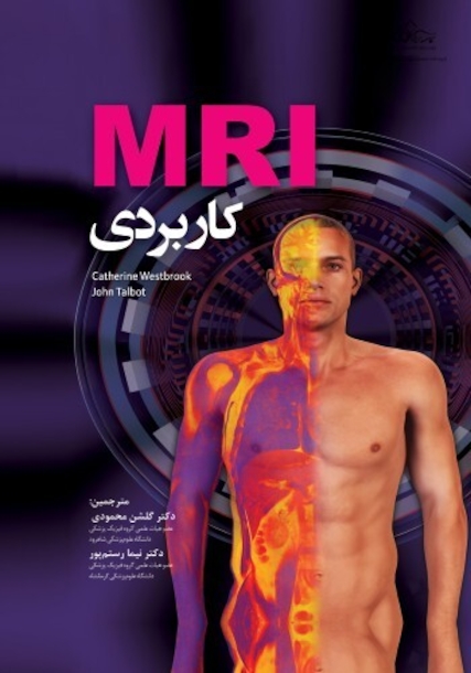 MRI کاربردی