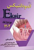 Eksir اکسیر آبی مجموعه سوالات اندودانتیکس بورد و ارتقاء 1402