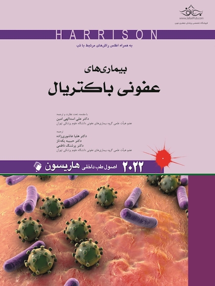 اصول طب داخلی هاریسون بیماری های عفونی باکتریال 2022