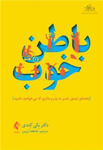 باطن خوب