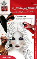 مجموعه کتاب های کار و مهارت آرایشگر و پیرایشگر زنانه (تست)