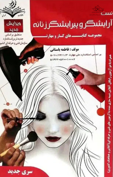 مجموعه کتاب های کار و مهارت آرایشگر و پیرایشگر زنانه (تست)