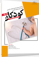 مجموعه پرسش ها و پاسخ های تشریحی آزمون ورودی فوق تخصص کودکان 1402