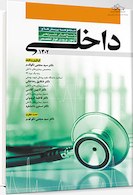 مجموعه پرسش ها و پاسخ های تشریحی آزمون ورودی فوق تخصص داخلی 1402