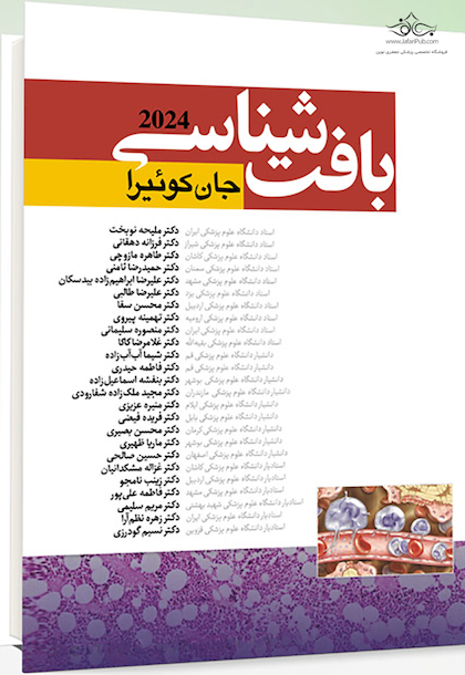 بافت شناسی جان کوئیرا 2024