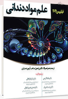 علم مواد دندانی فیلیپس 2021