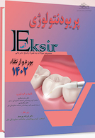 Eksir اکسیر آبی مجموعه سوالات پریودنتولوژی بورد و ارتقا 1402 به همراه پاسخ تشریحی