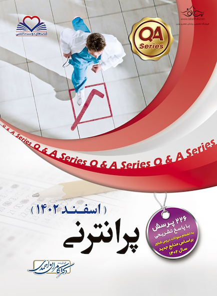پرانترنی اسفند 1402