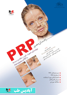 راهنمای مصور PRP