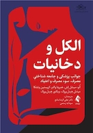 الکل و دخانیات