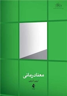 معنادرمانی