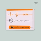 بسته آمادگی ارشد ایمنی شناسی