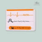 بسته آمادگی ارشد ژنتیک انسانی