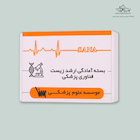 بسته آمادگی ارشد زیست فناوری پزشکی