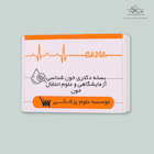 بسته دکتری خون شناسی آزمایشگاهی و علوم انتقال خون