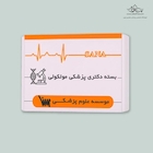 بسته دکتری پزشکی مولکولی