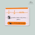 بسته آمادگی ارشد سلامت سالمندی با مکمل