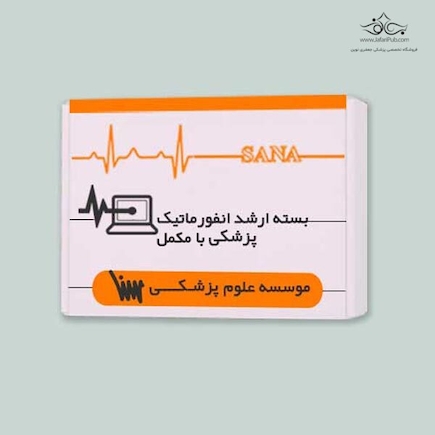 بسته آمادگی ارشد انفورماتیک پزشکی با مکمل