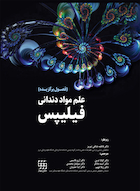 علم مواد دندانی فیلیپس (فصول برگزیده)