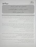 گنجینه سوالات پروگنوز آزمون لیسانس به پزشکی 1403