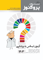 گنجینه سوالات پروگنوز آزمون لیسانس به پزشکی 1403