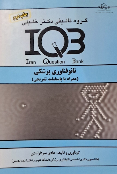 IQB نانوفناوری پزشکی
