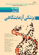 پزشکی آزمایشگاهی تیتز 2023