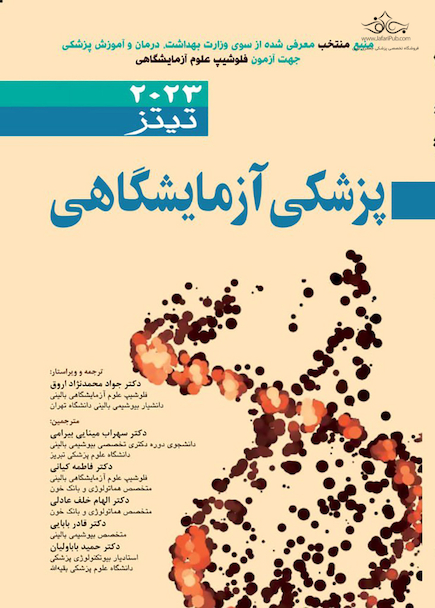 پزشکی آزمایشگاهی تیتز 2023