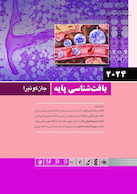 بافت شناسی پایه جان کوئیرا 2024