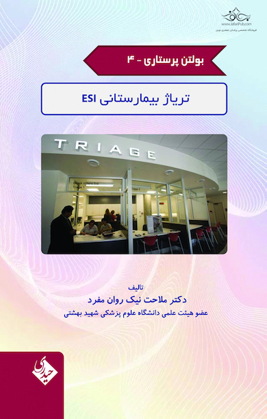 بولتن پرستاری جلد 4