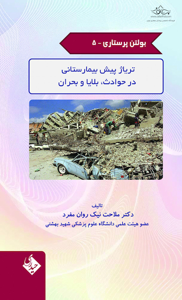 بولتن پرستاری جلد 5