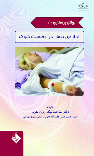 بولتن پرستاری جلد 7