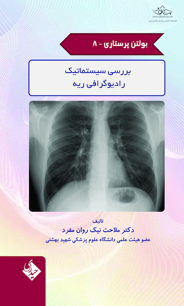 بولتن پرستاری جلد 8