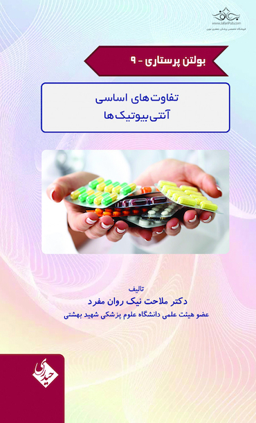 بولتن پرستاری جلد 9