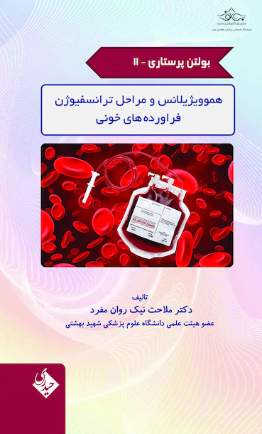 بولتن پرستاری جلد 11