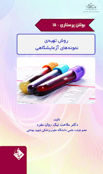 بولتن پرستاری جلد 15