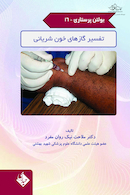 بولتن پرستاری جلد 16