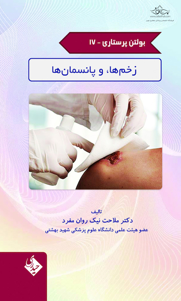 بولتن پرستاری جلد 17