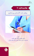 بولتن پرستاری جلد 18