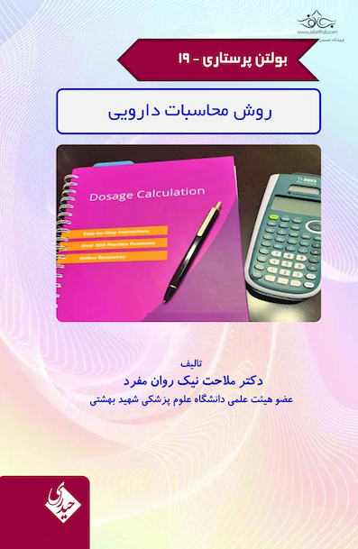 بولتن پرستاری جلد 19