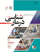 درسنامه جامع درمان شناسی دکتر غلامی ویرایش سوم جلد دوم